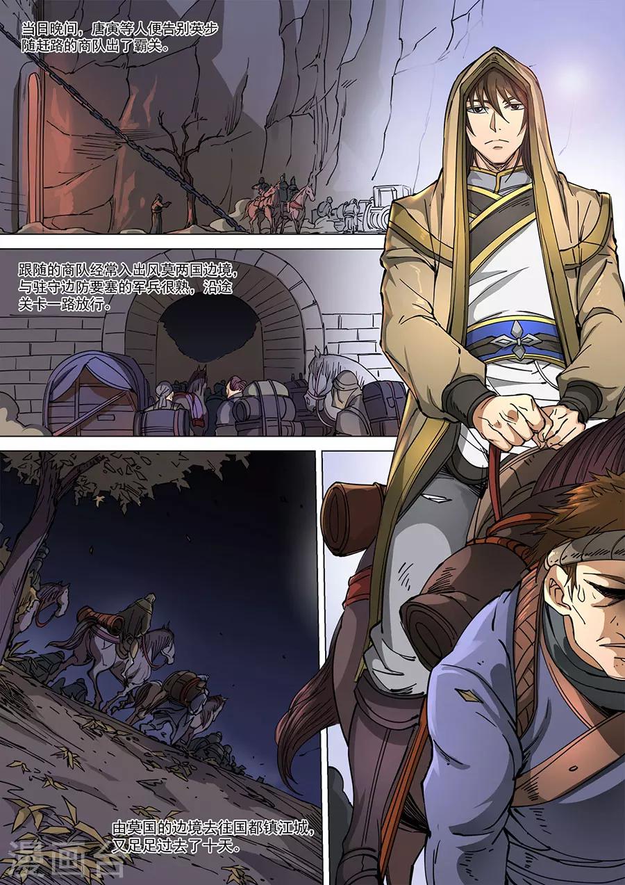 唐寅在異界 - 第113話3 莫國之行 - 2