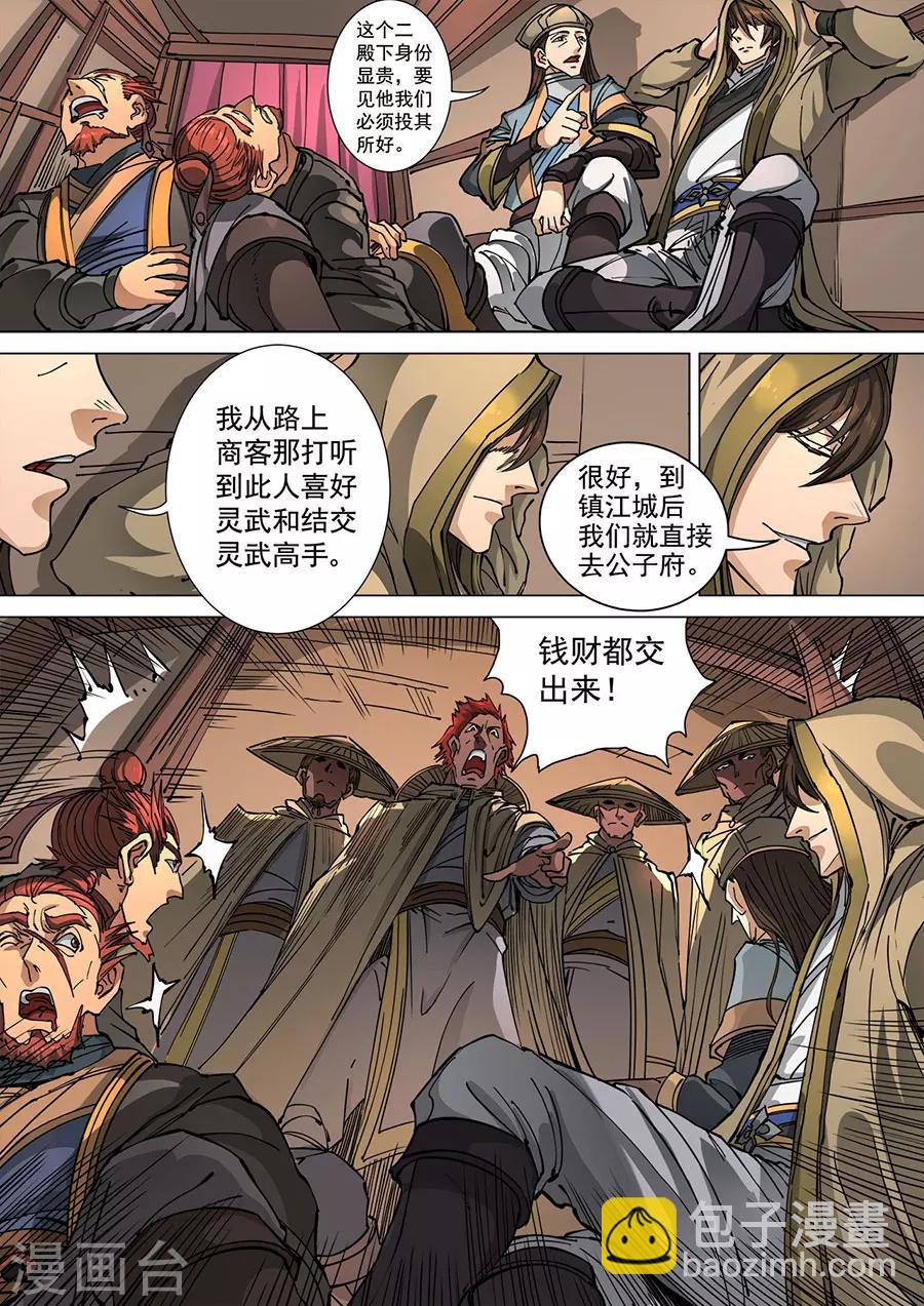 唐寅在異界 - 第113話3 莫國之行 - 1