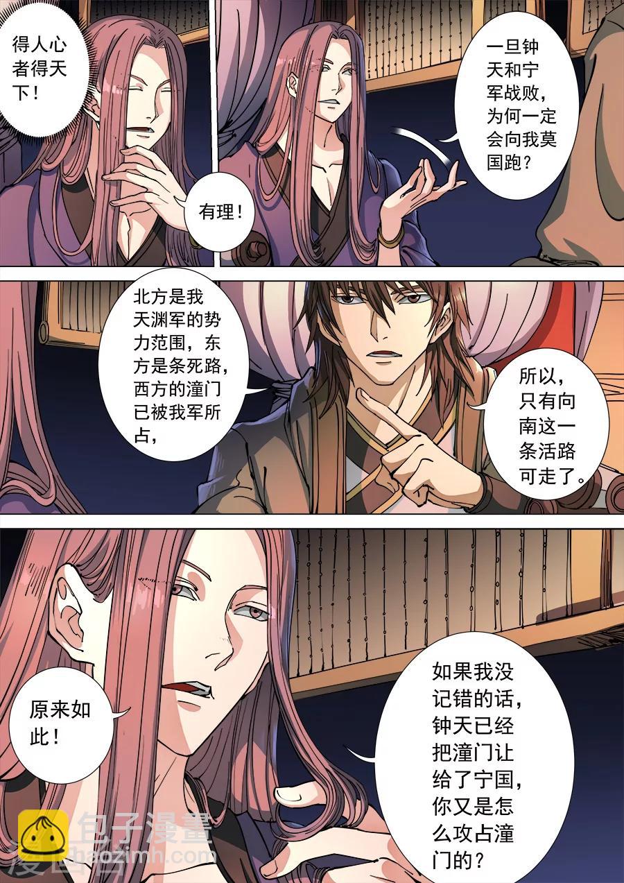 唐寅在異界 - 第114話2 秉燭夜談 - 1