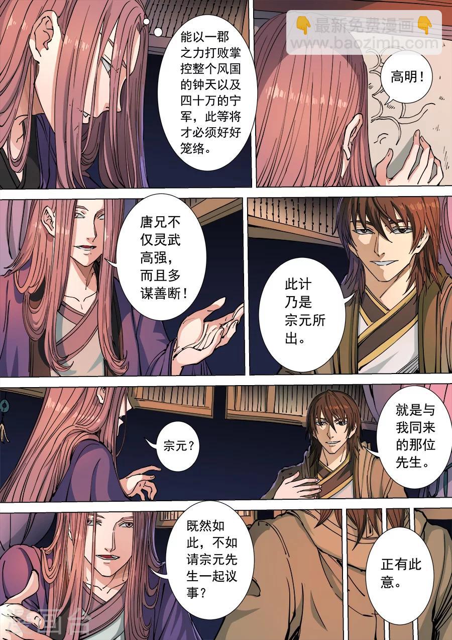 唐寅在異界 - 第114話2 秉燭夜談 - 2