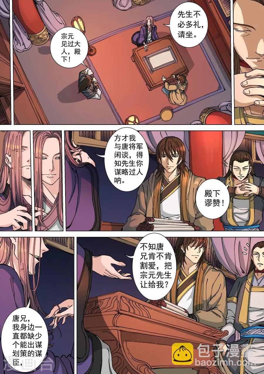 唐寅在異界 - 第114話2 秉燭夜談 - 1