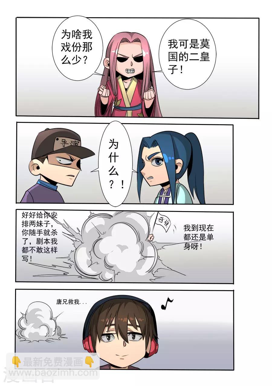 唐寅在異界 - 第116話2 子纓 - 2