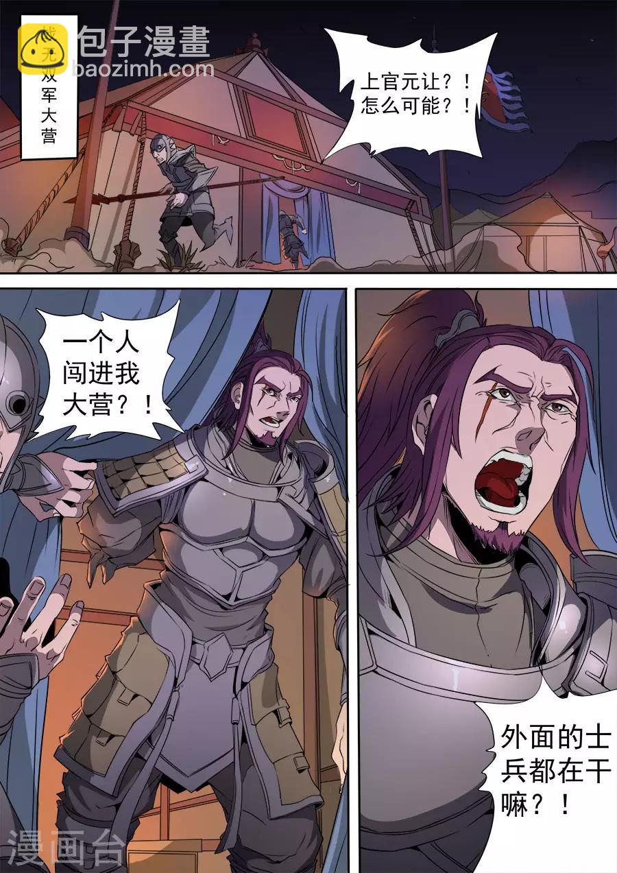 唐寅在異界 - 第116話2 子纓 - 2