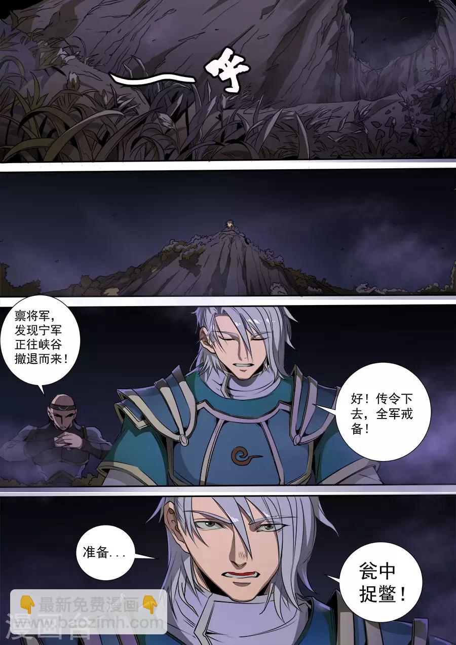 唐寅在異界 - 第116話2 子纓 - 1