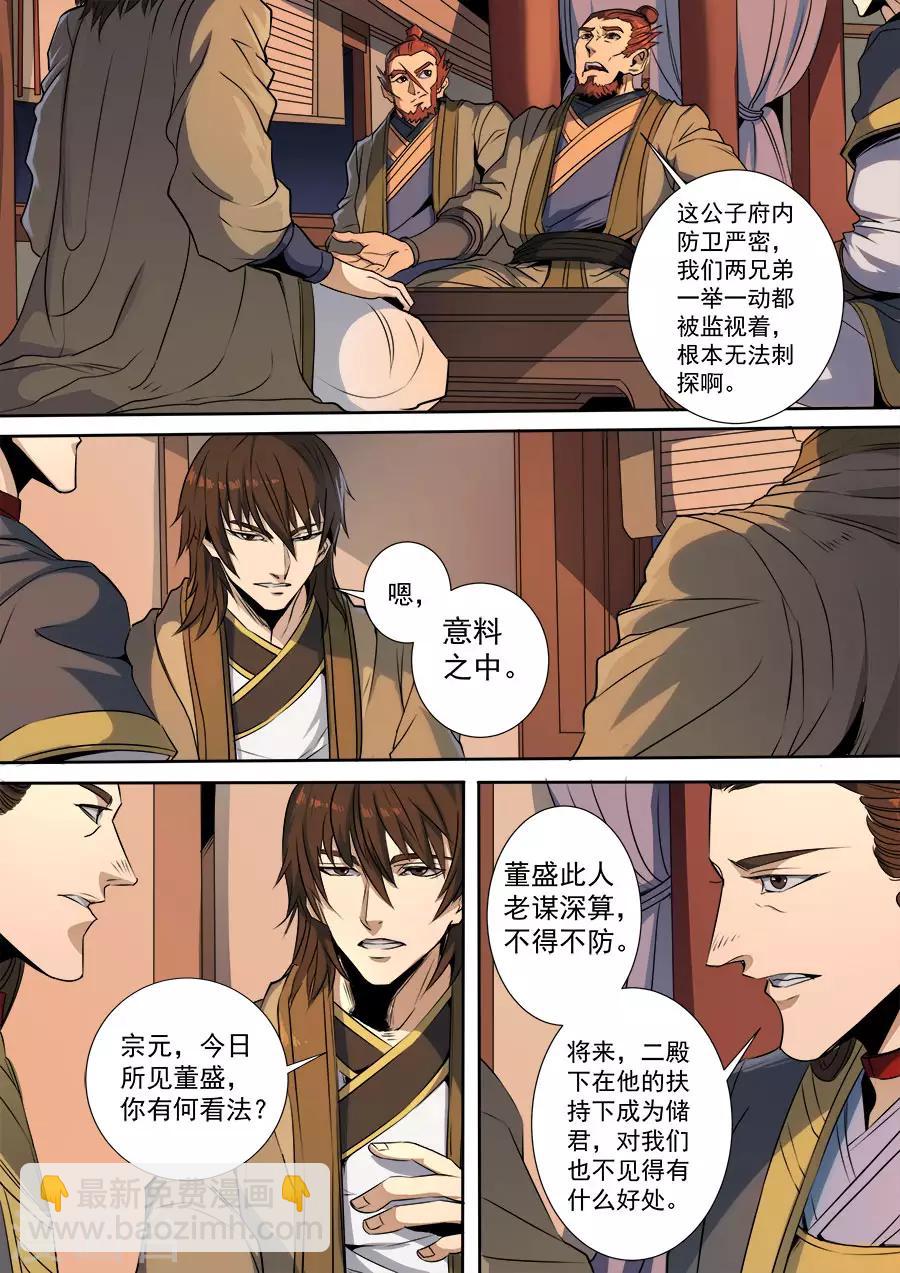 唐寅在異界 - 第116話2 子纓 - 1