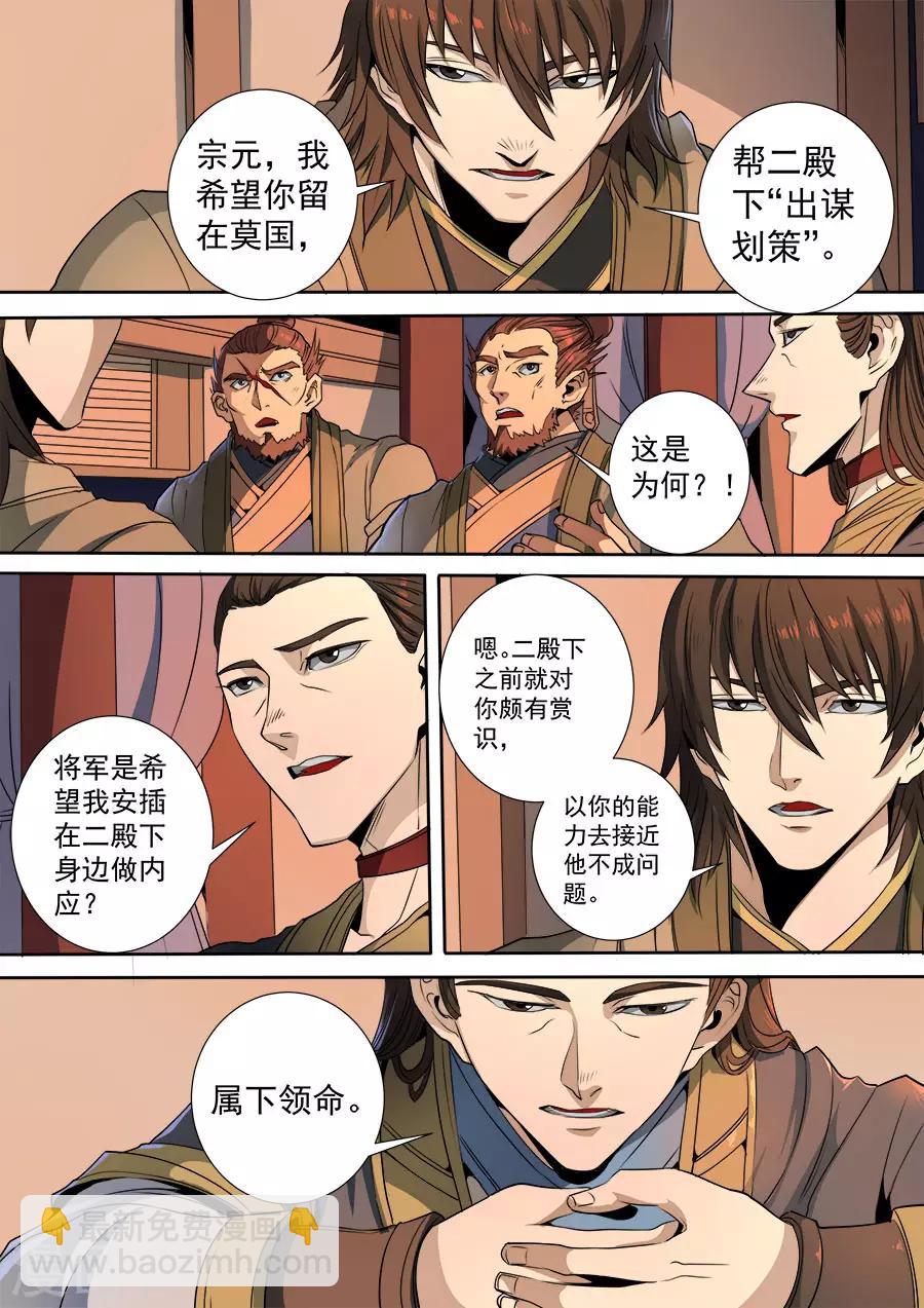 唐寅在異界 - 第116話2 子纓 - 2