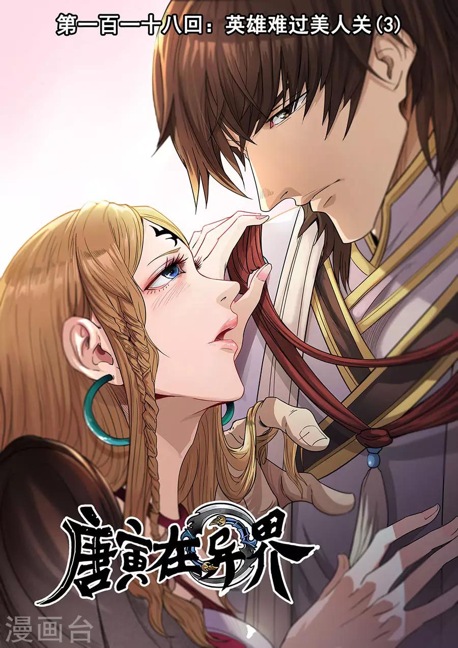 唐寅在異界 - 第119話1 夜襲虎牙 - 1