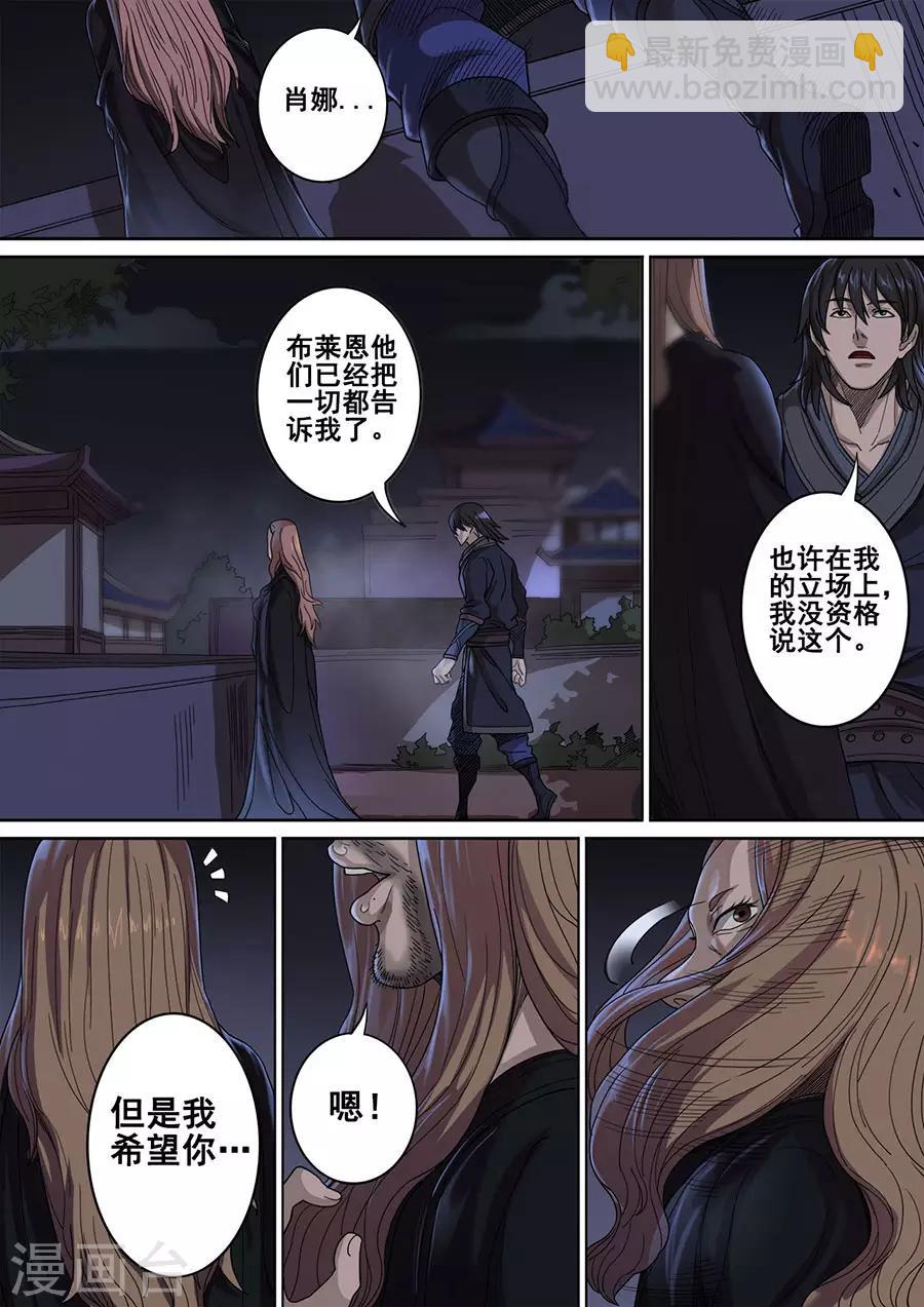 唐寅在異界 - 第119話1 夜襲虎牙 - 1