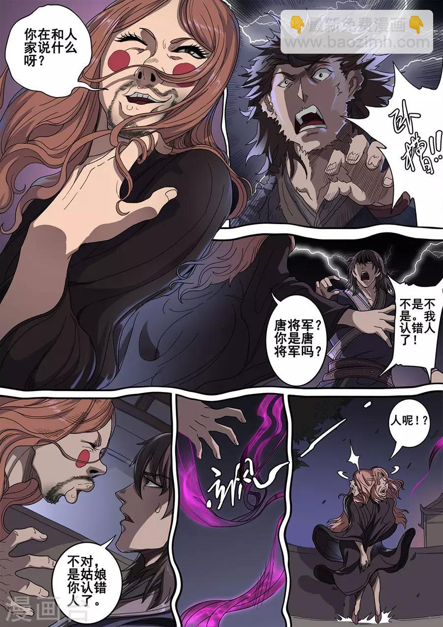 唐寅在異界 - 第119話1 夜襲虎牙 - 2