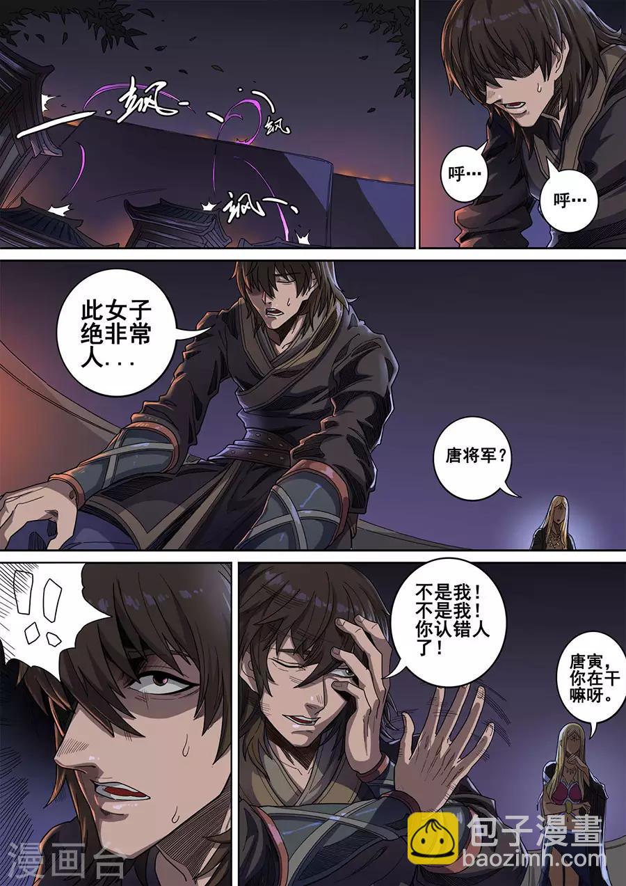 唐寅在異界 - 第119話1 夜襲虎牙 - 1