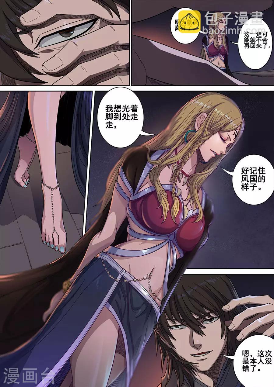 唐寅在異界 - 第119話1 夜襲虎牙 - 2