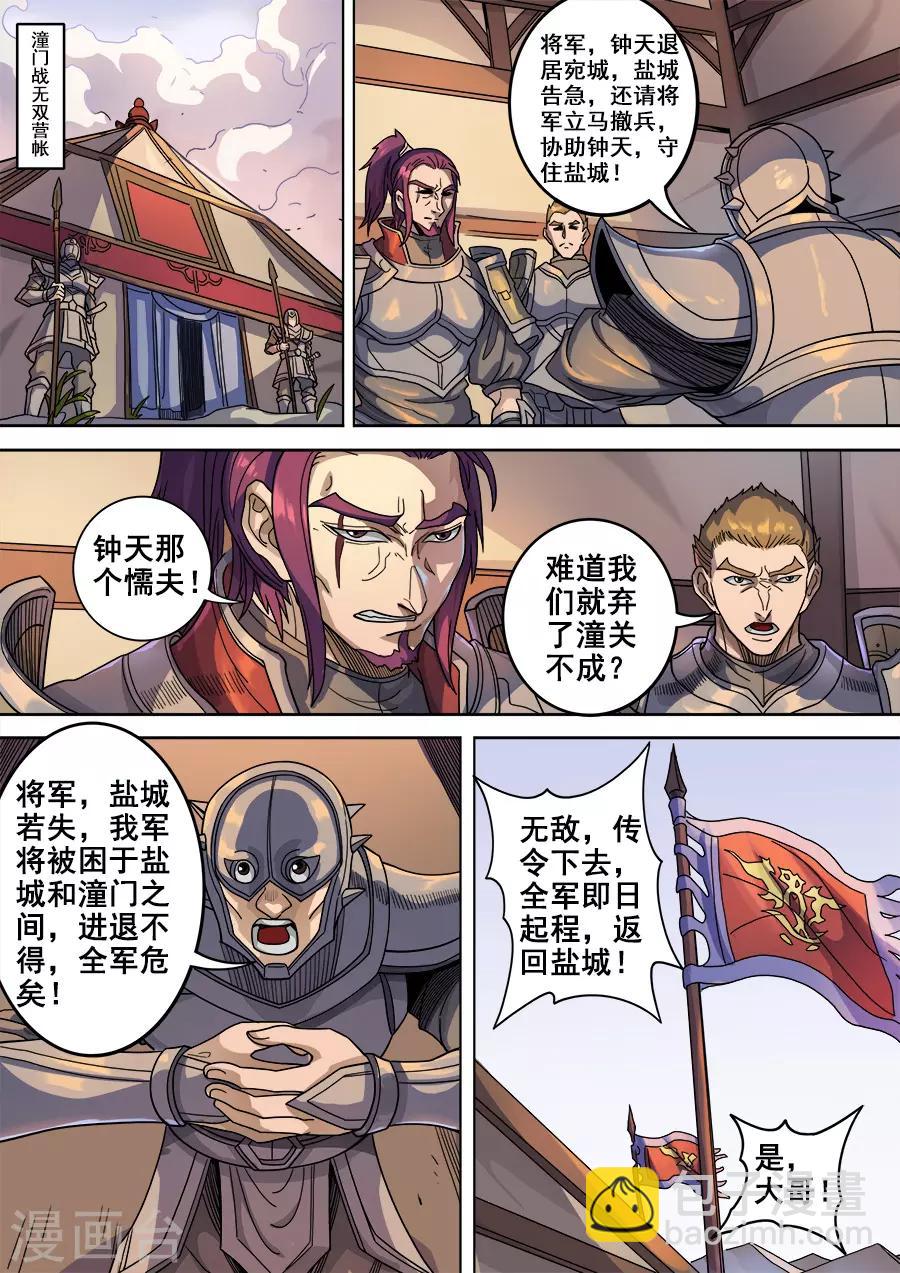 唐寅在異界 - 第121話1 阻擊寧軍 - 2