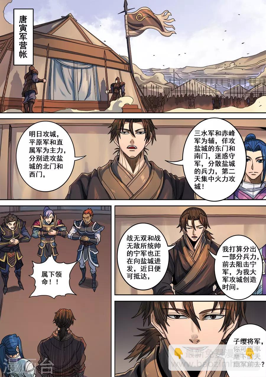 唐寅在異界 - 第121話1 阻擊寧軍 - 1