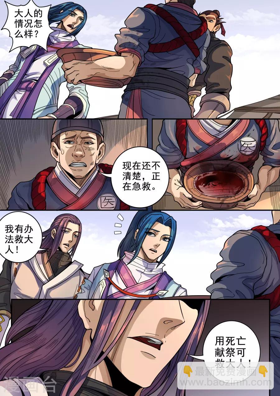 唐寅在異界 - 第123話3 將計就計 - 2