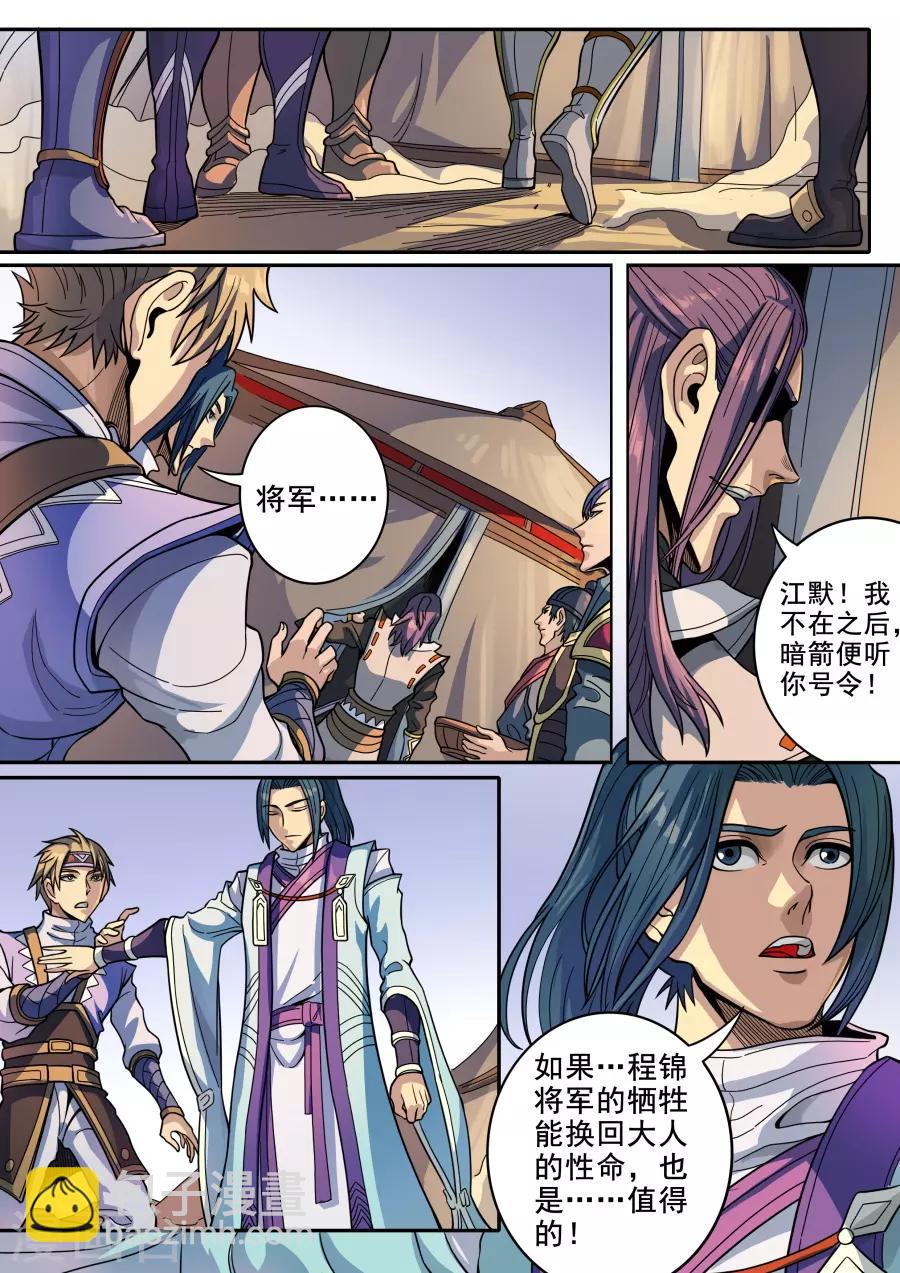 唐寅在異界 - 第123話3 將計就計 - 2