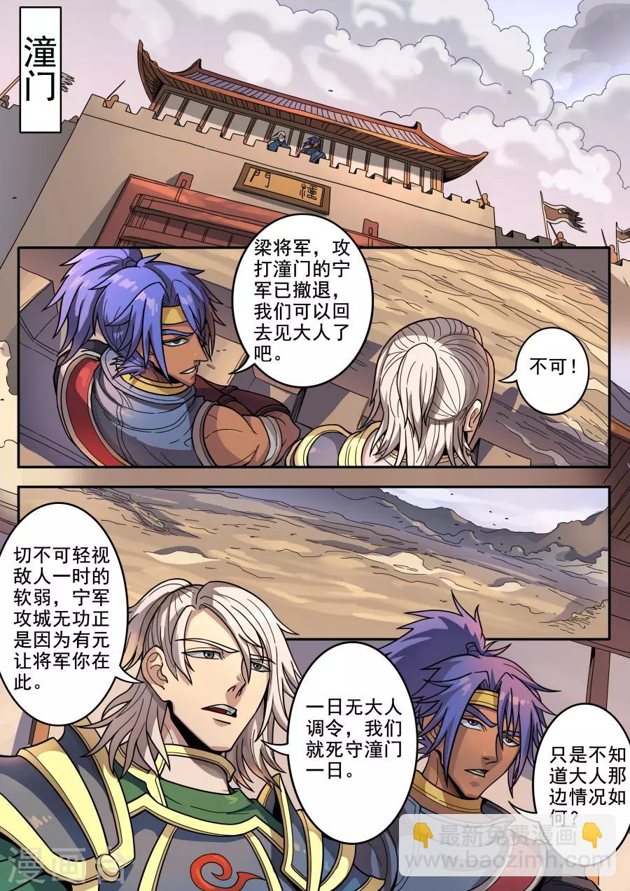 唐寅在異界 - 第123話3 將計就計 - 2