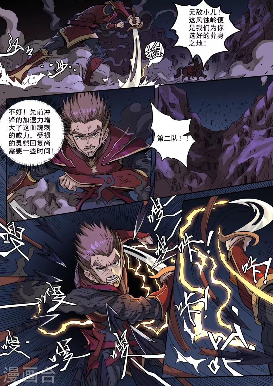 唐寅在異界 - 第125話1 血色王座 - 1