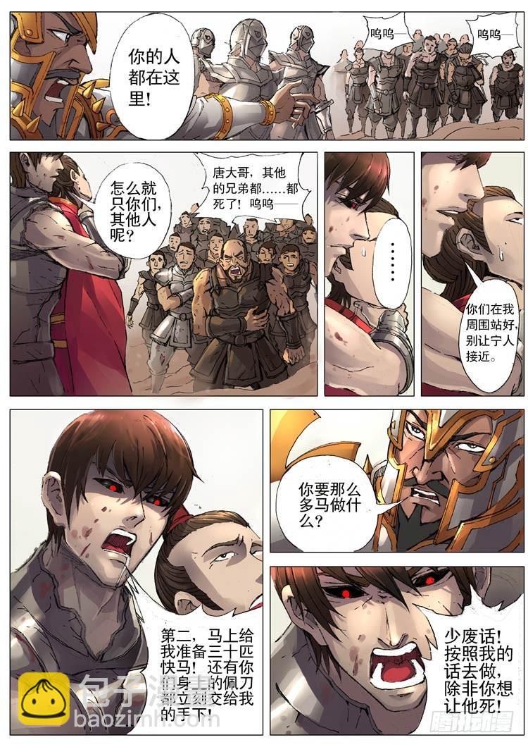 唐寅在異界 - 化險爲夷（1） - 2