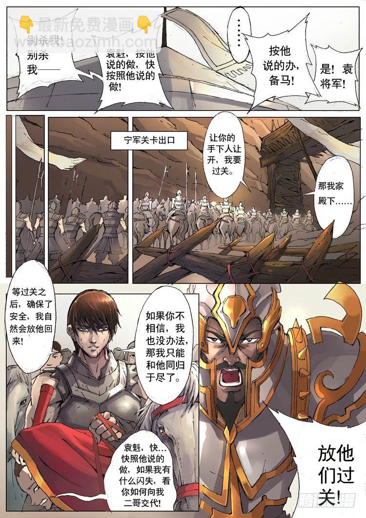 唐寅在異界 - 化險爲夷（1） - 1