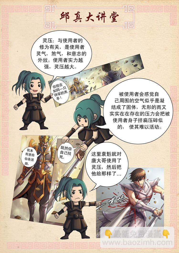 唐寅在異界 - 化險爲夷（1） - 1