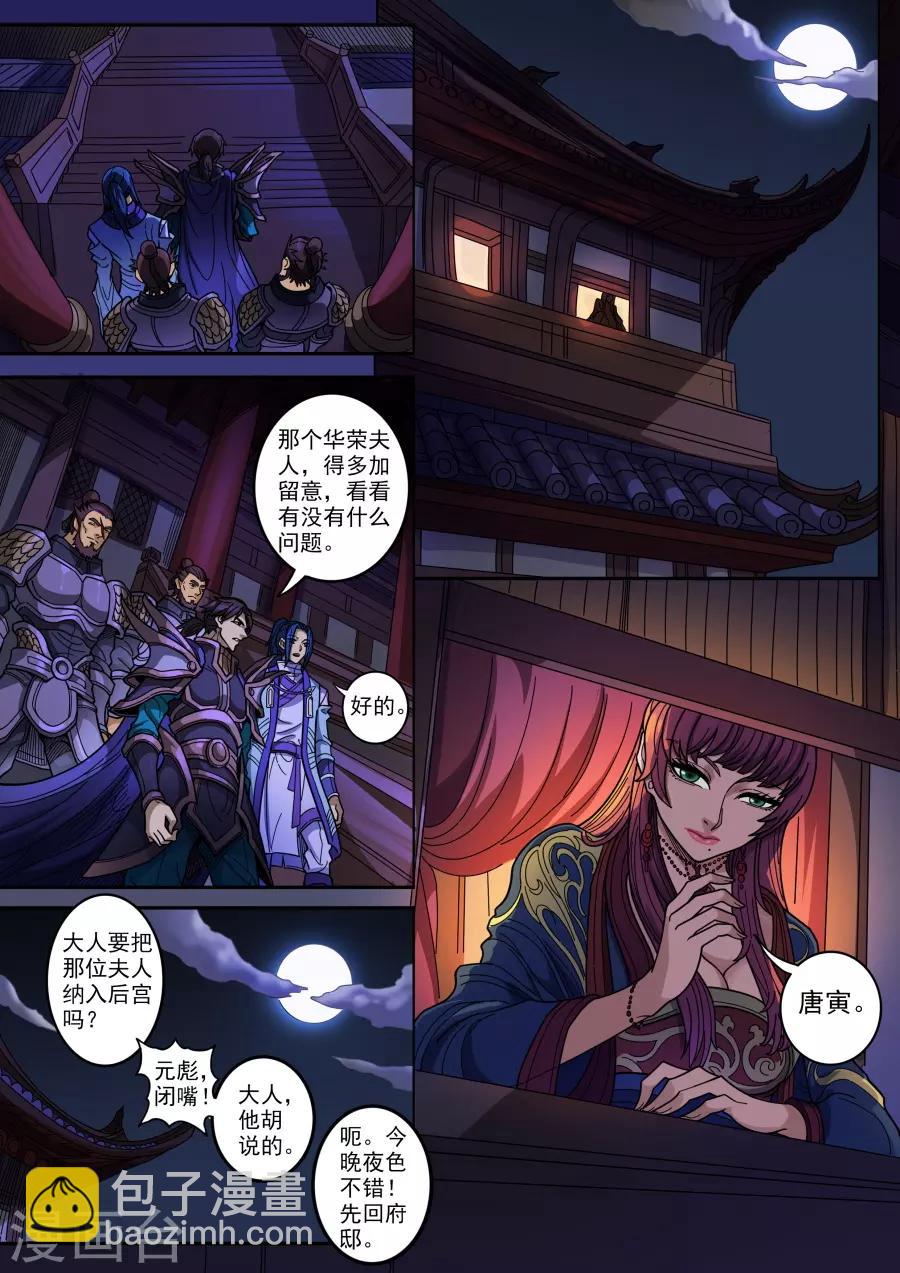 唐寅在異界 - 第125話3 血色王座 - 1