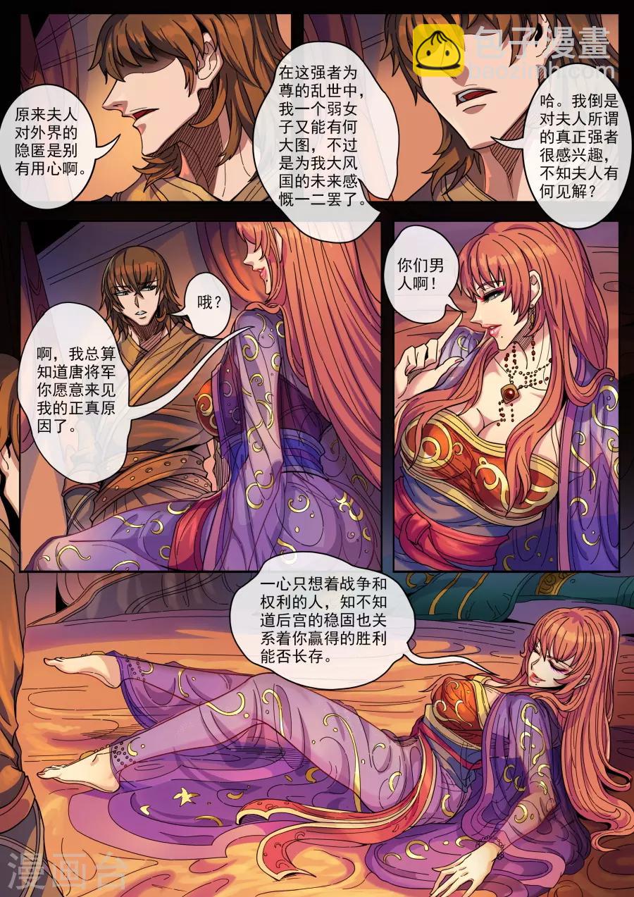 唐寅在異界 - 第127話1 干戈征戰 - 2