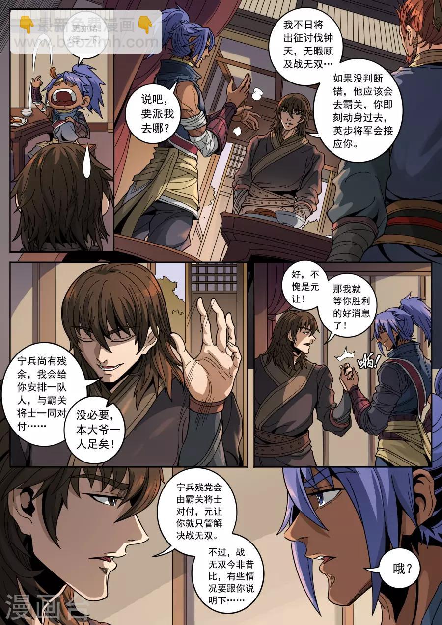 唐寅在異界 - 第127話3 干戈征戰 - 1