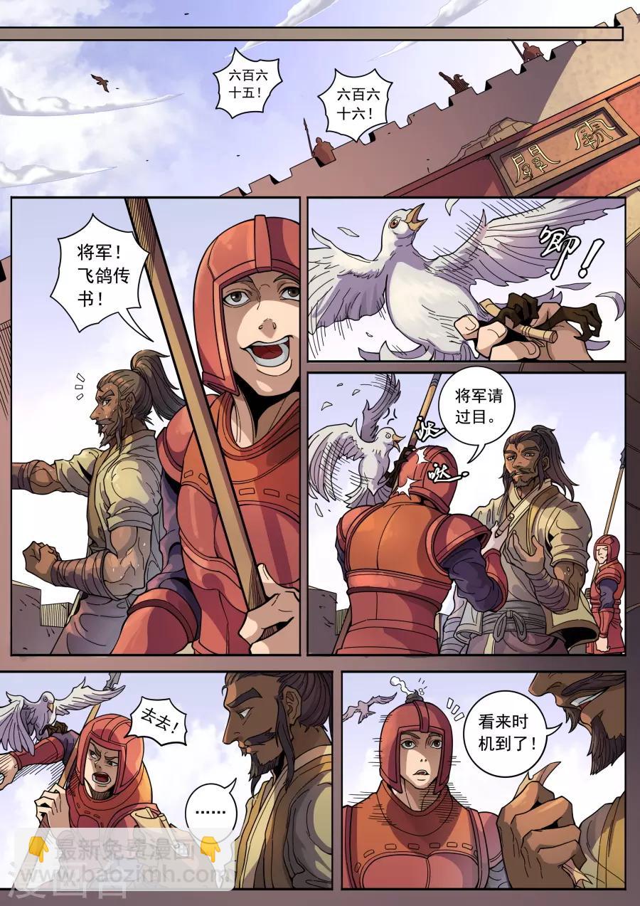 唐寅在異界 - 第127話3 干戈征戰 - 2