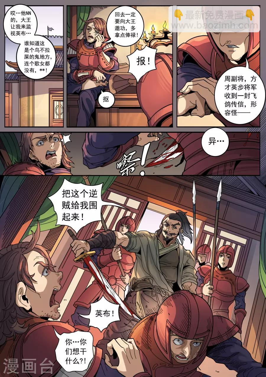 唐寅在異界 - 第127話3 干戈征戰 - 1