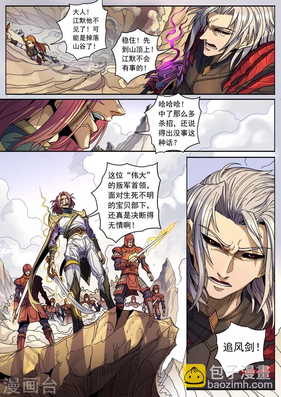 唐寅在異界 - 第128話2 初戰高川 - 2