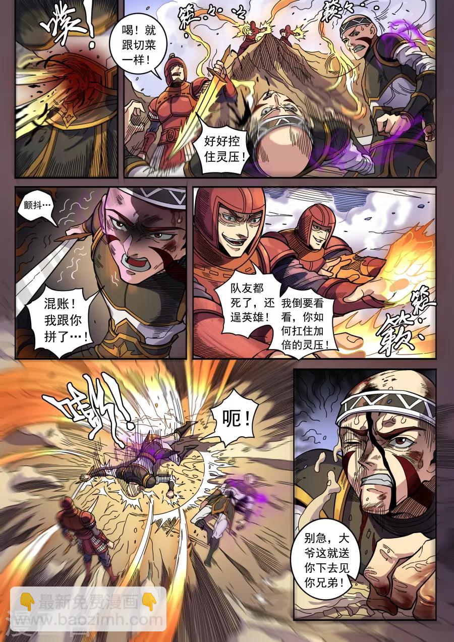 唐寅在異界 - 第128話2 初戰高川 - 1