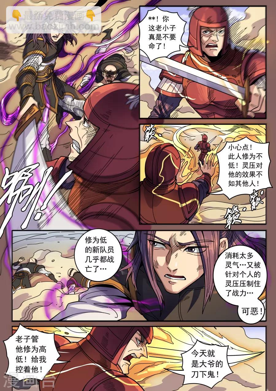 唐寅在異界 - 第128話2 初戰高川 - 2