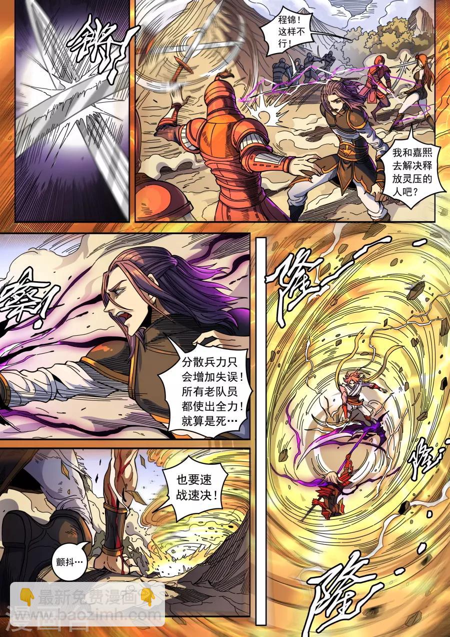 唐寅在異界 - 第128話2 初戰高川 - 1