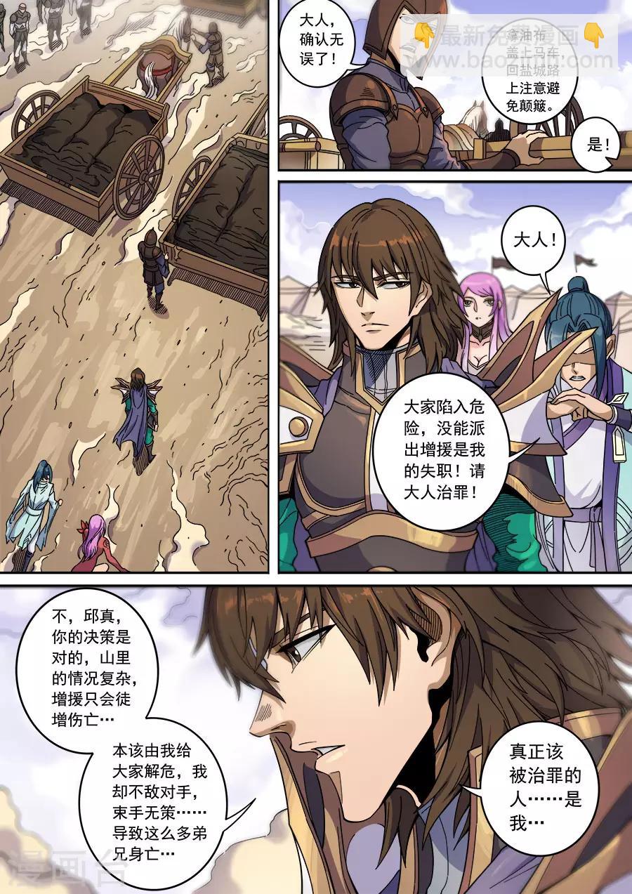 唐寅在異界 - 第129話3 暗箭 - 2