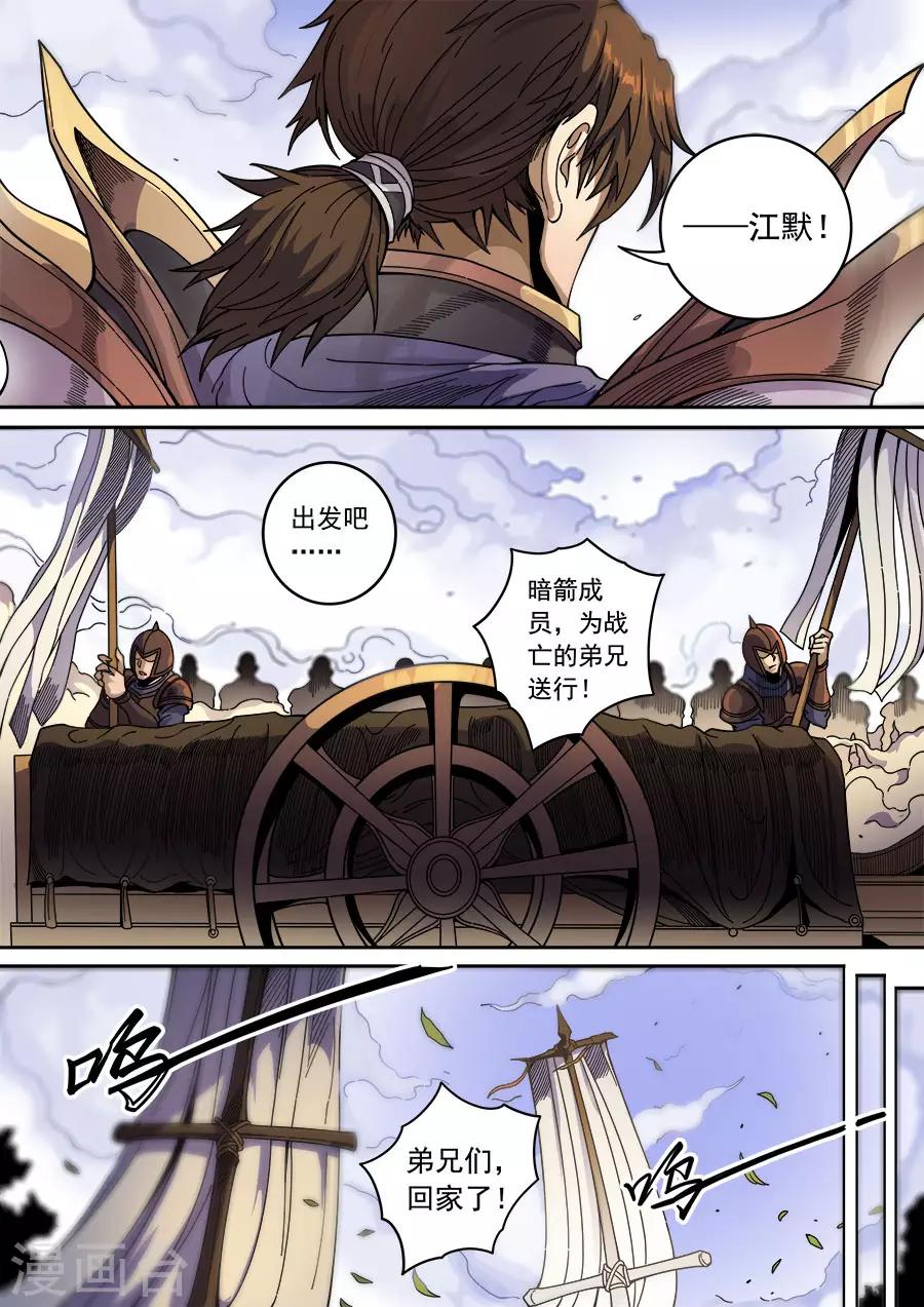 唐寅在異界 - 第129話3 暗箭 - 2