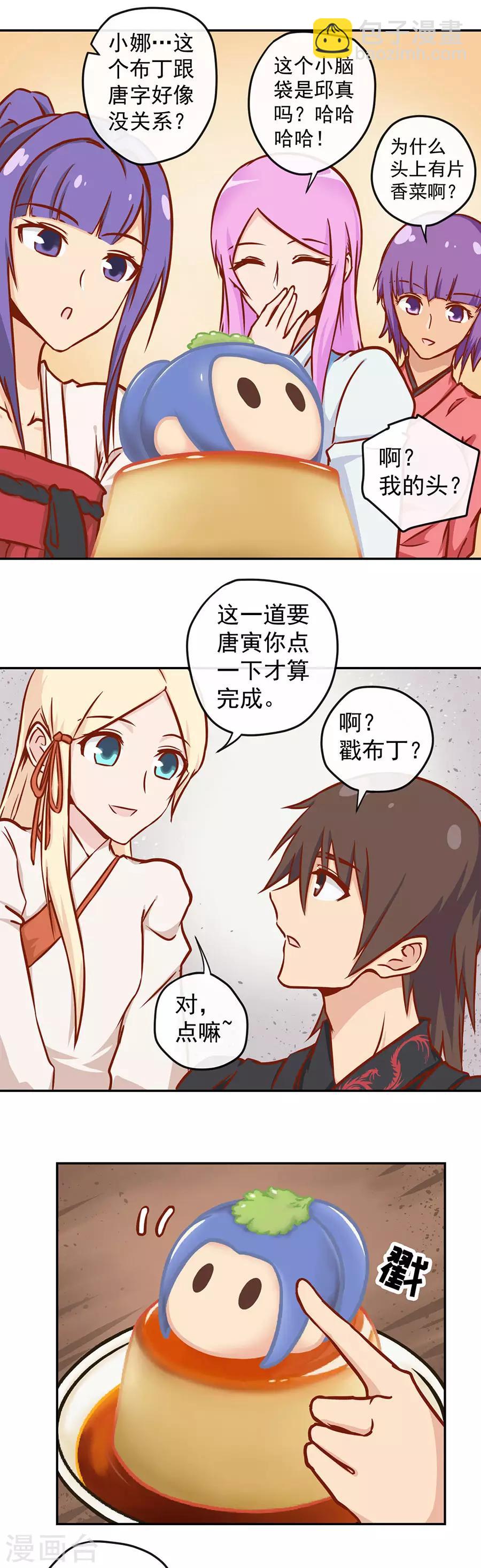 唐寅在異界 - 新年特別篇 - 2