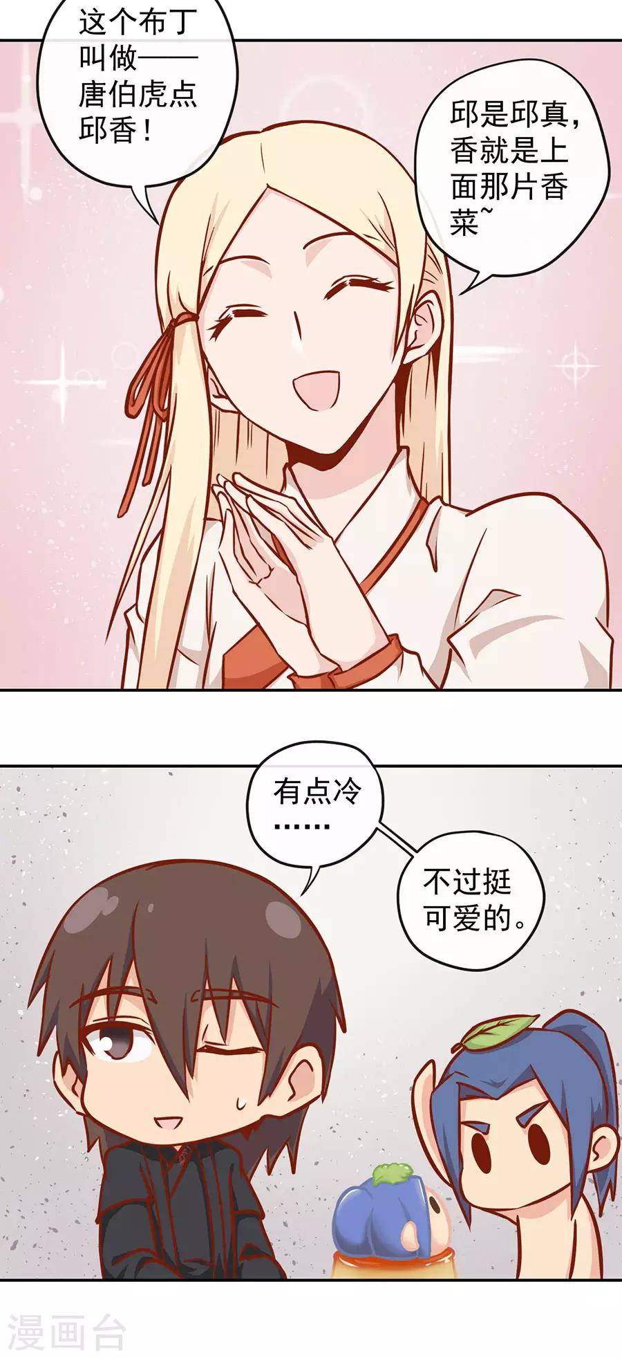 唐寅在異界 - 新年特別篇 - 3