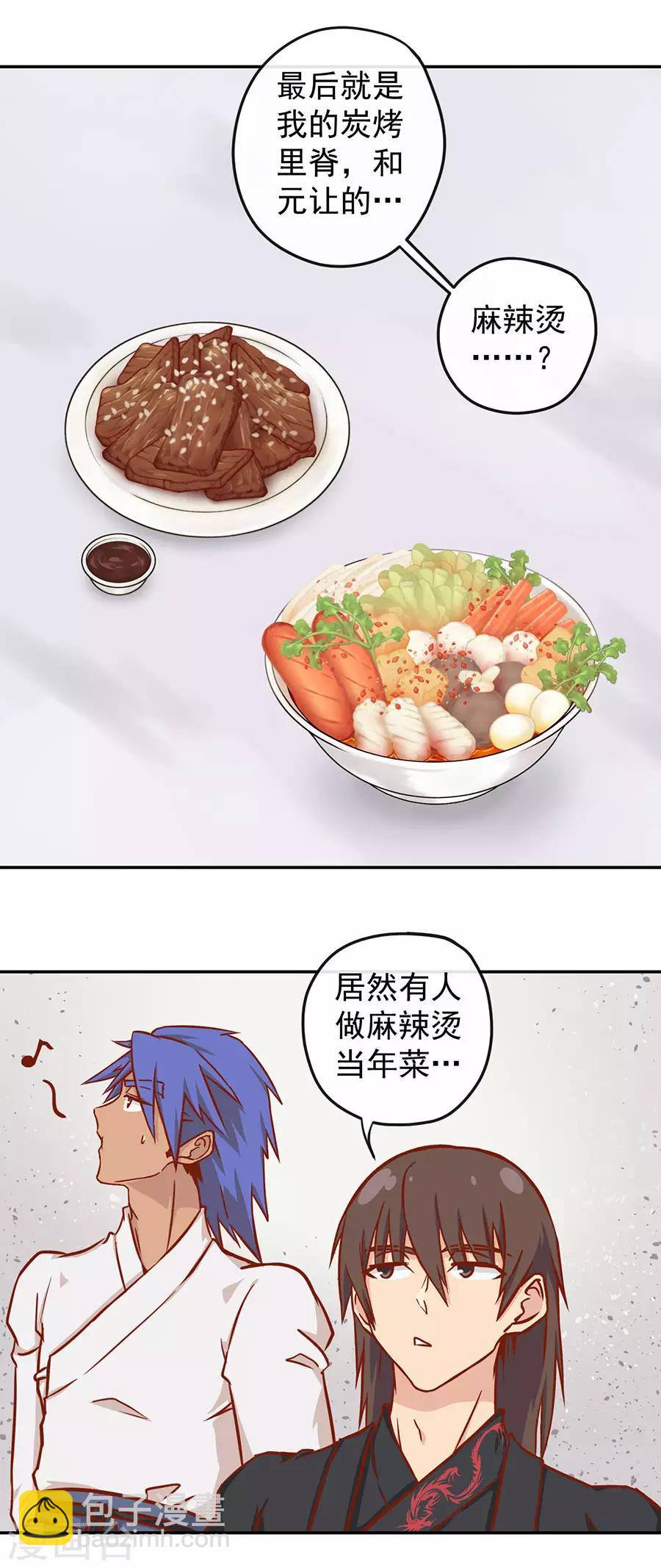 唐寅在異界 - 新年特別篇 - 4