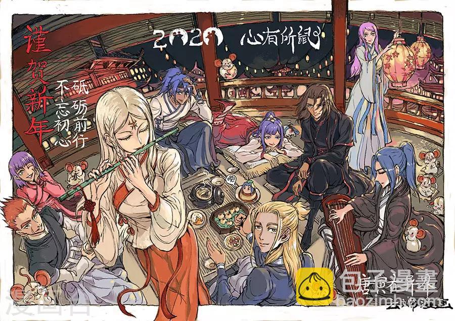 唐寅在異界 - 新年特別篇 - 2