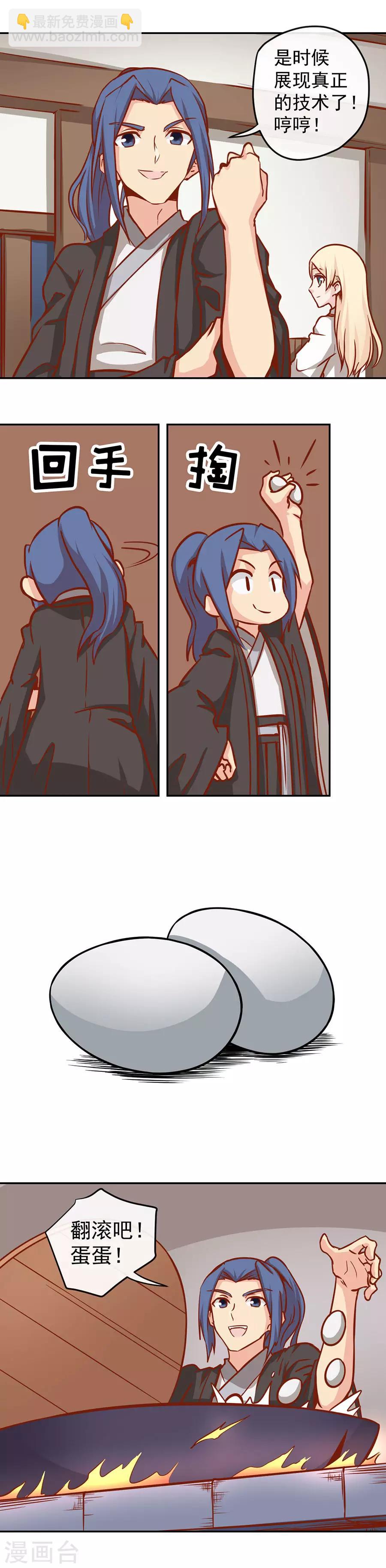 唐寅在異界 - 新年特別篇 - 1