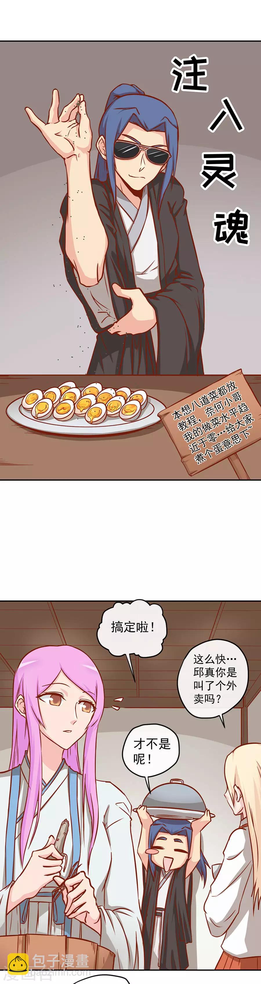 唐寅在異界 - 新年特別篇 - 3