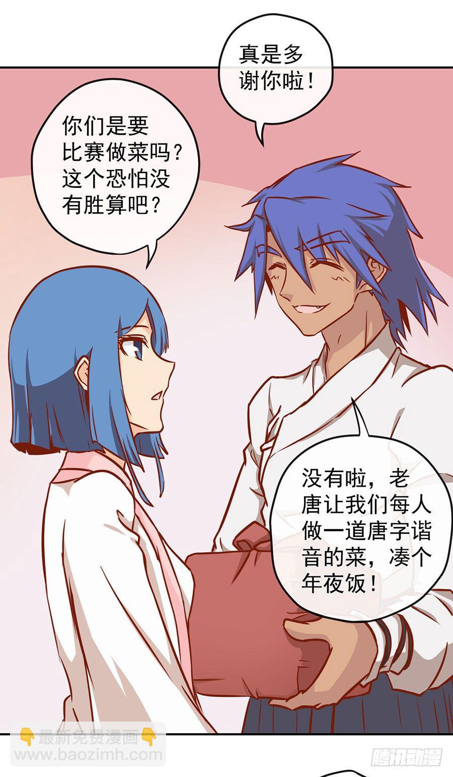 唐寅在異界 - 新年篇 - 5