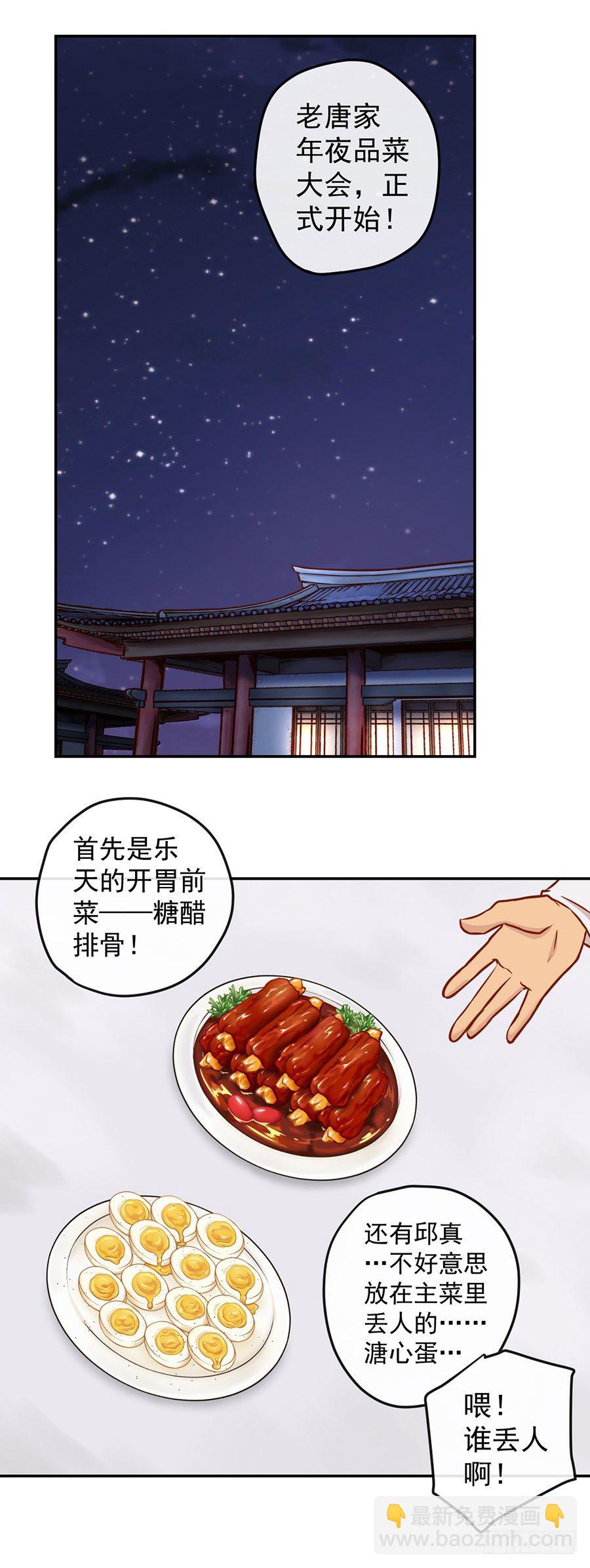 唐寅在異界 - 新年篇 - 5