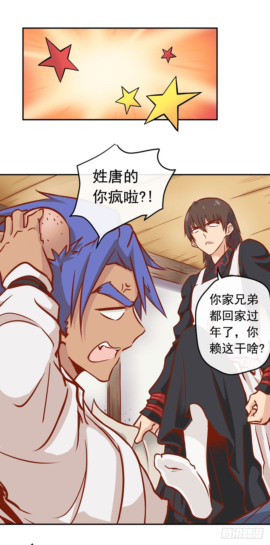 唐寅在異界 - 新年篇 - 5