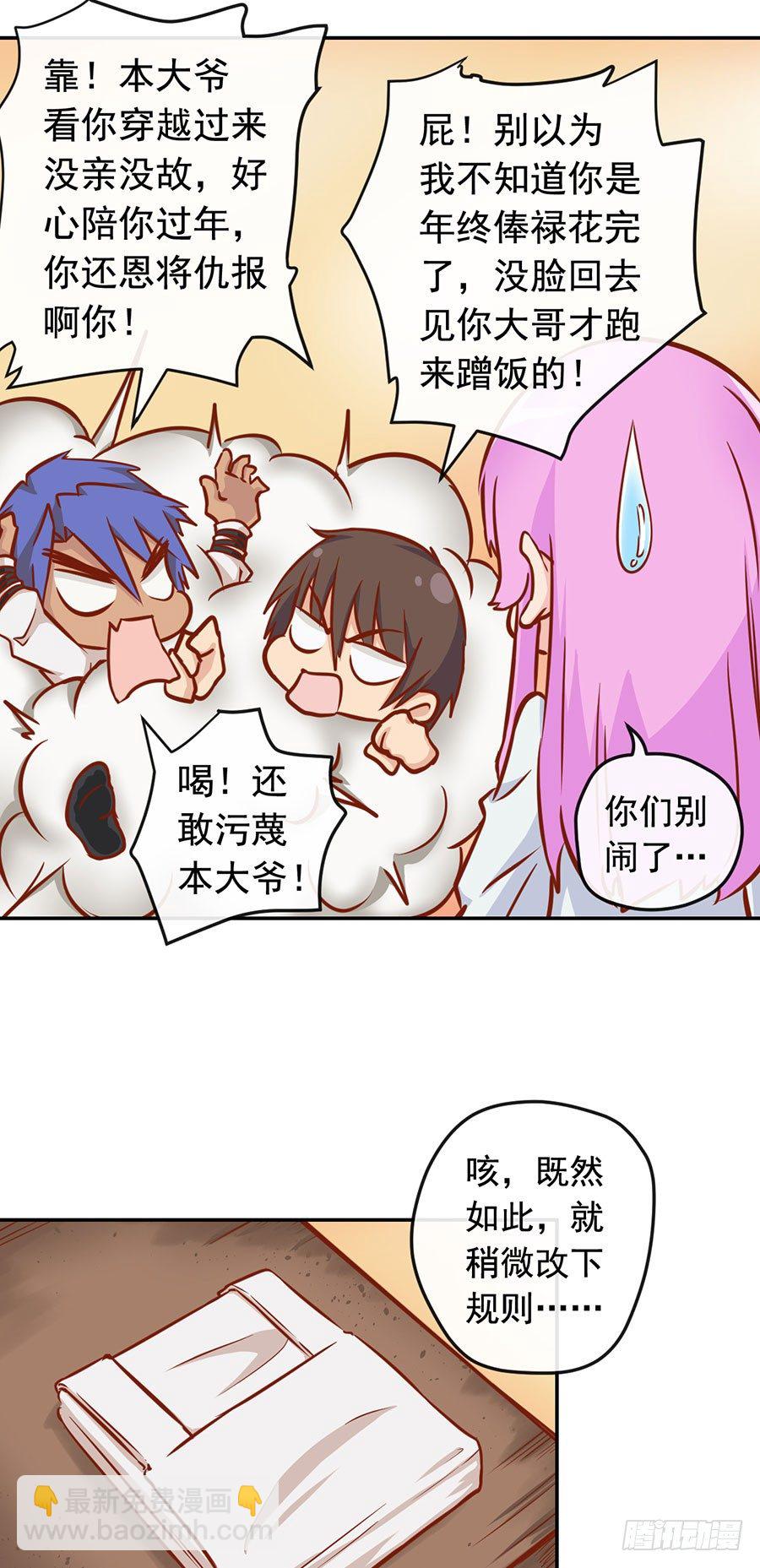 唐寅在異界 - 新年篇 - 6