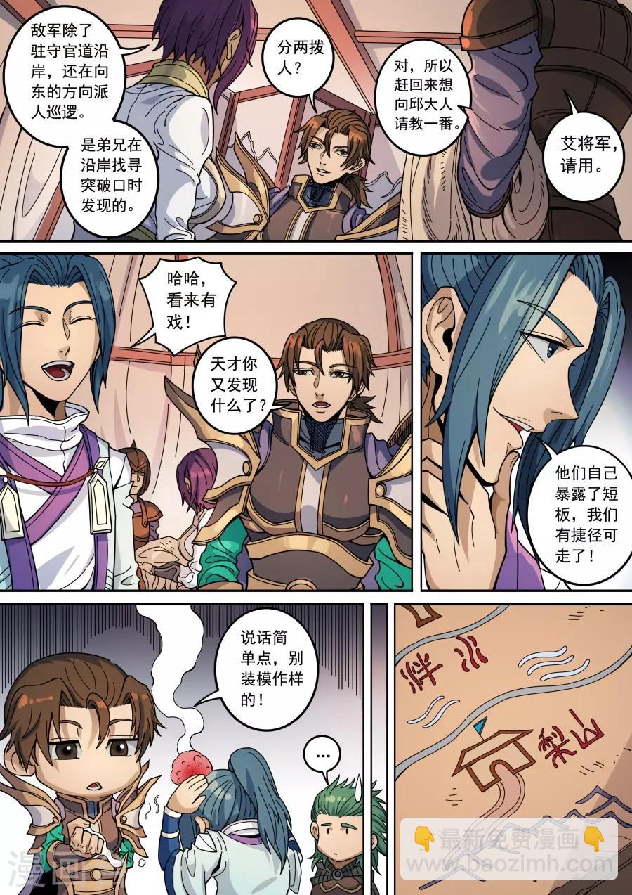 唐寅在異界 - 第132話1 渡江 - 2