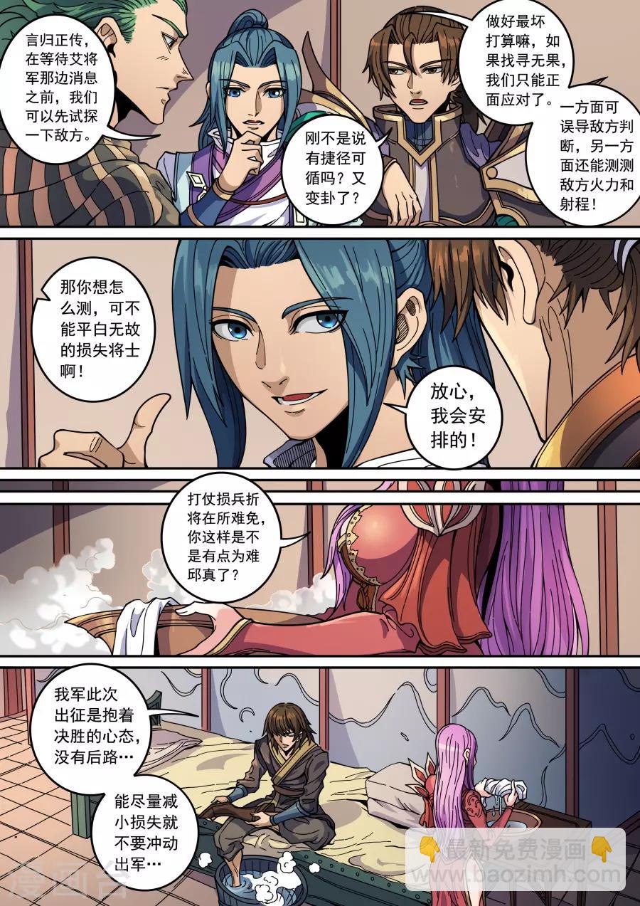 唐寅在異界 - 第132話1 渡江 - 2