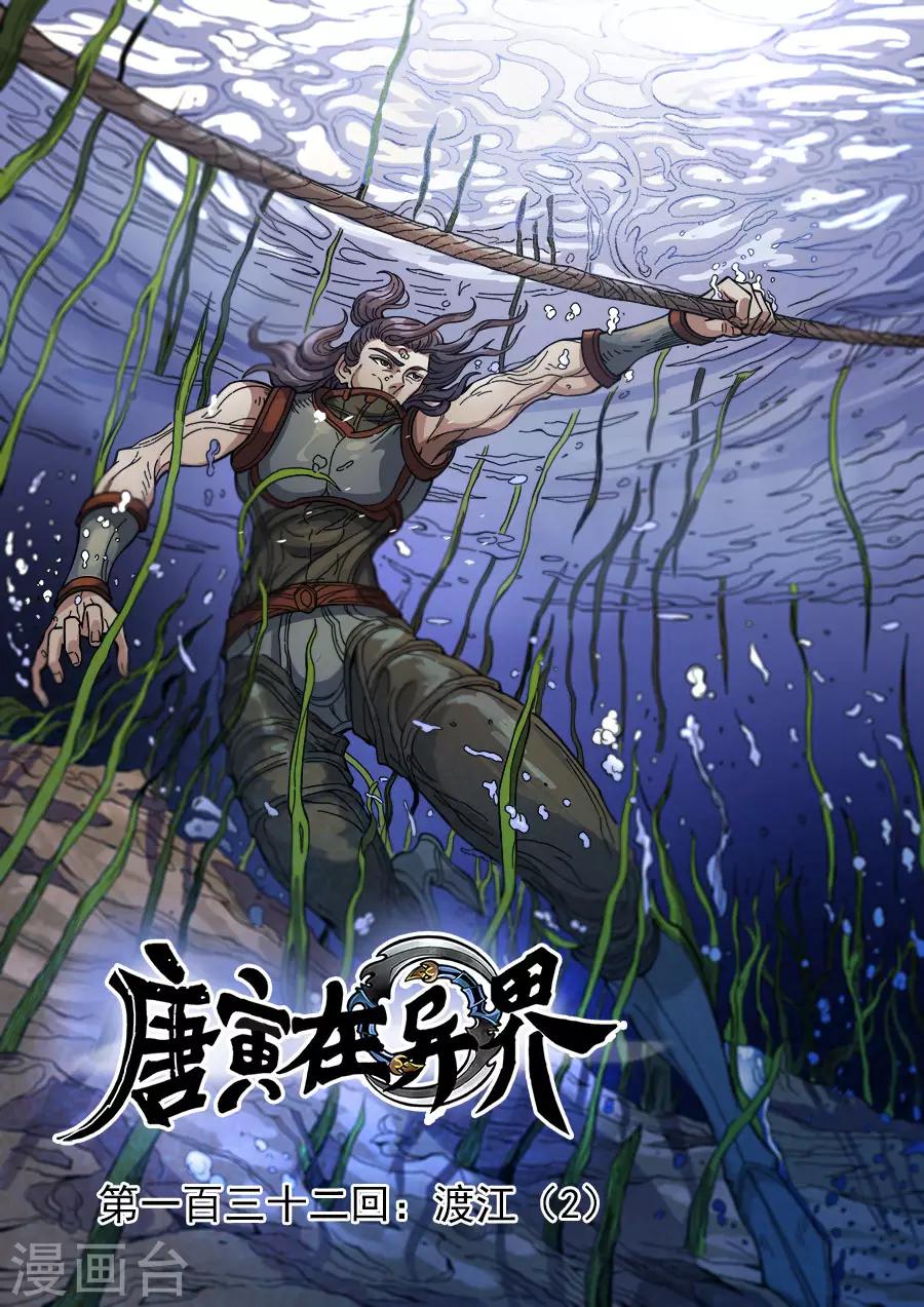 唐寅在異界 - 第132話3 渡江 - 1