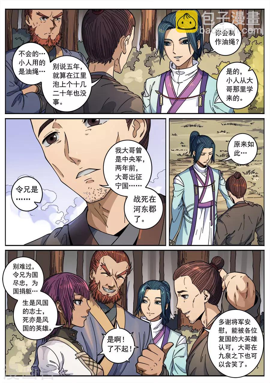 唐寅在異界 - 第132話3 渡江 - 1