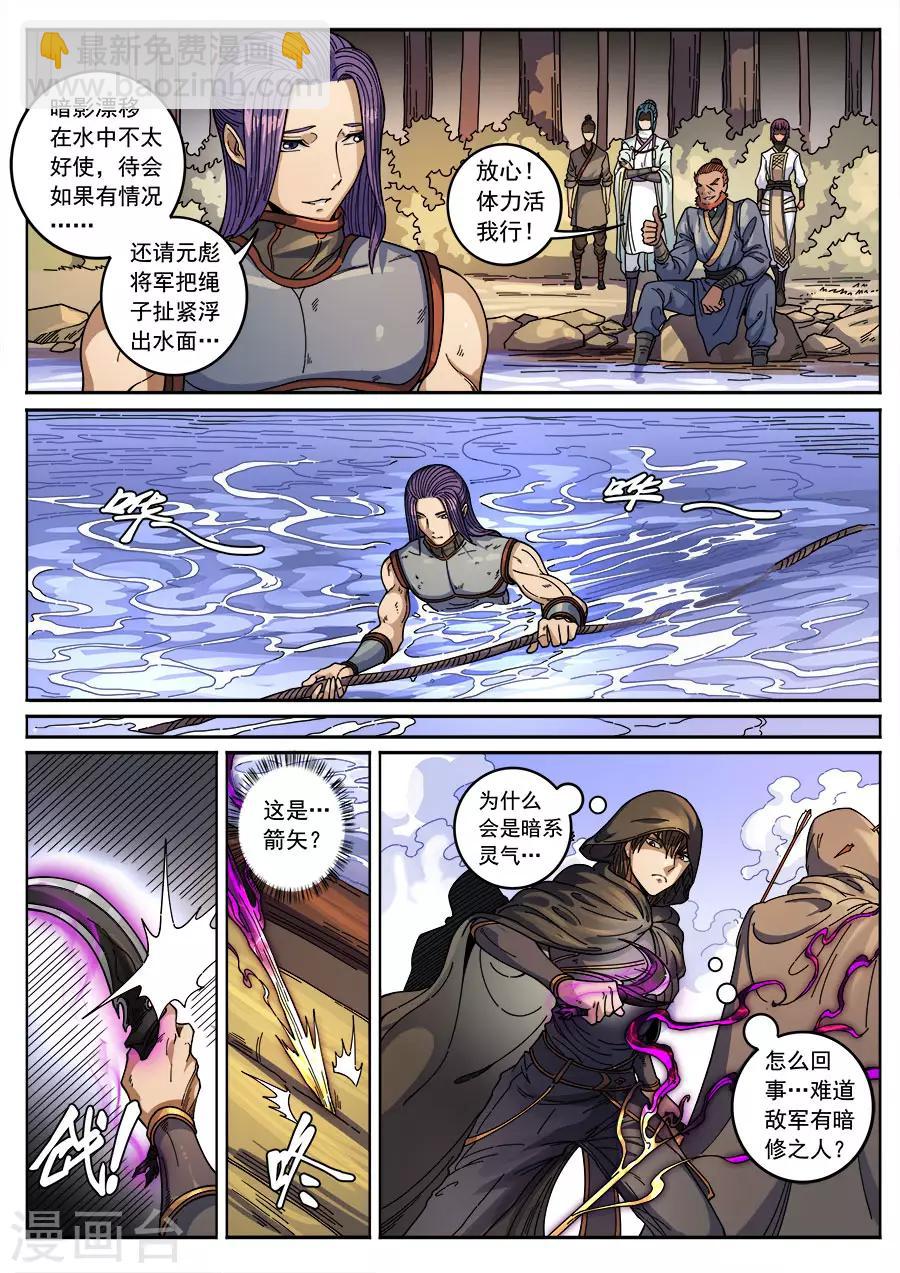 唐寅在異界 - 第132話3 渡江 - 1